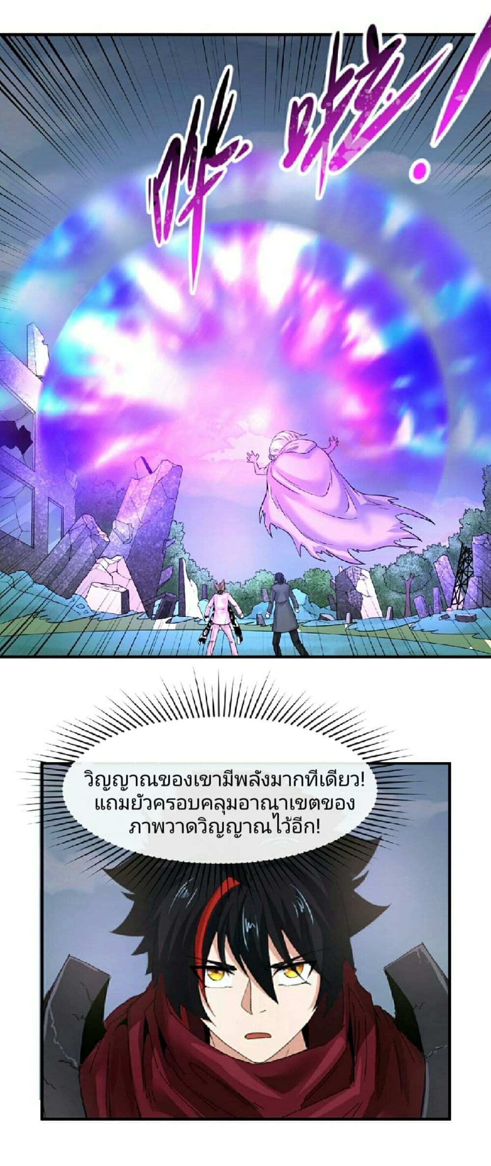 The Age of Ghost Spirits page 6