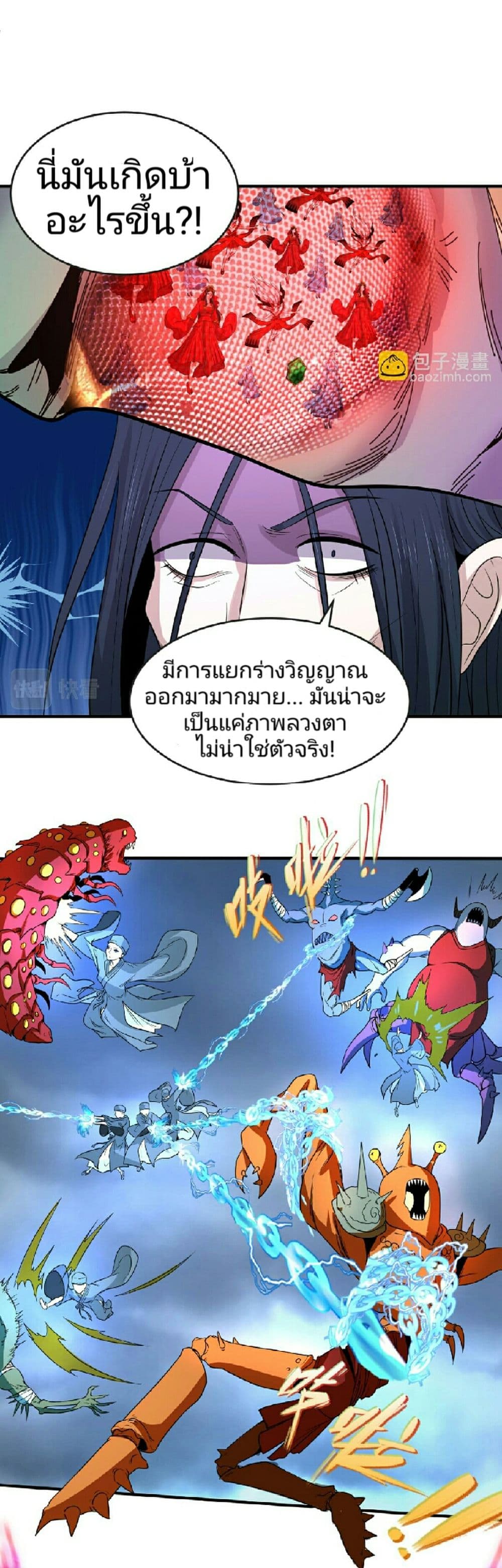 The Age of Ghost Spirits page 2