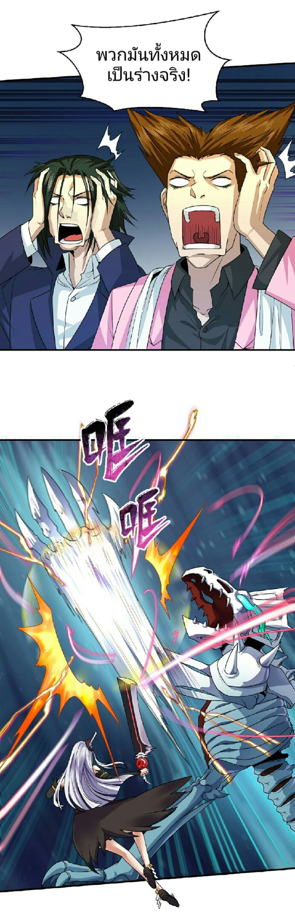 The Age of Ghost Spirits page 4