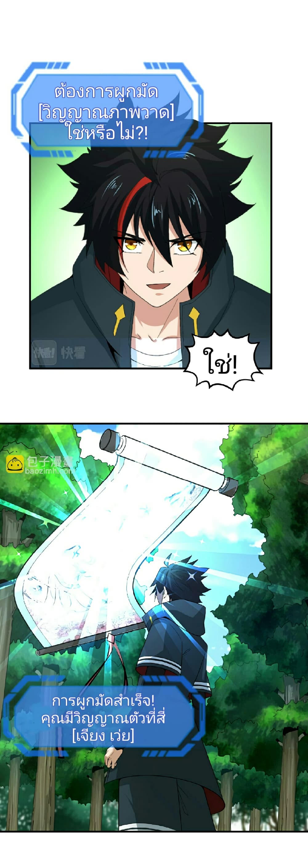 The Age of Ghost Spirits page 2