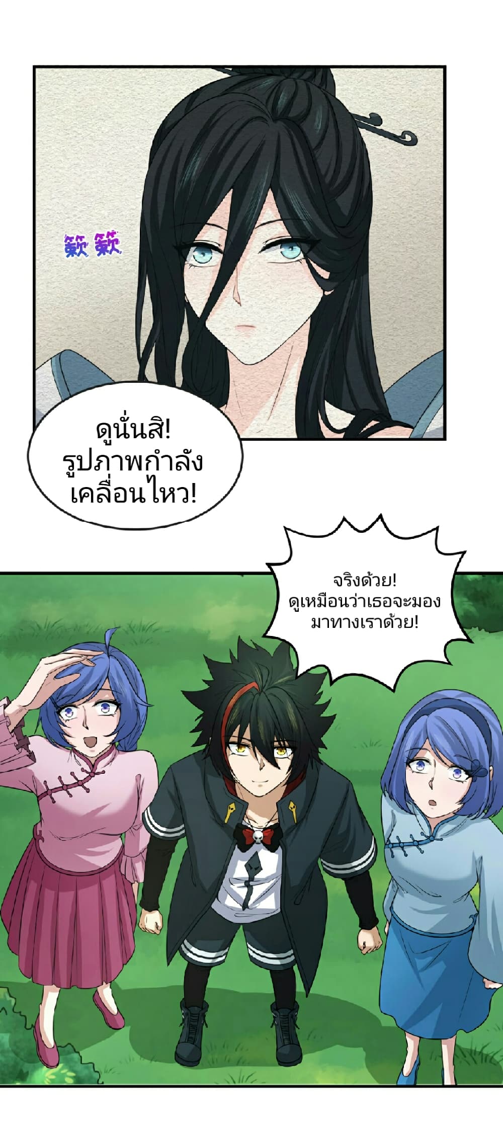 The Age of Ghost Spirits page 3