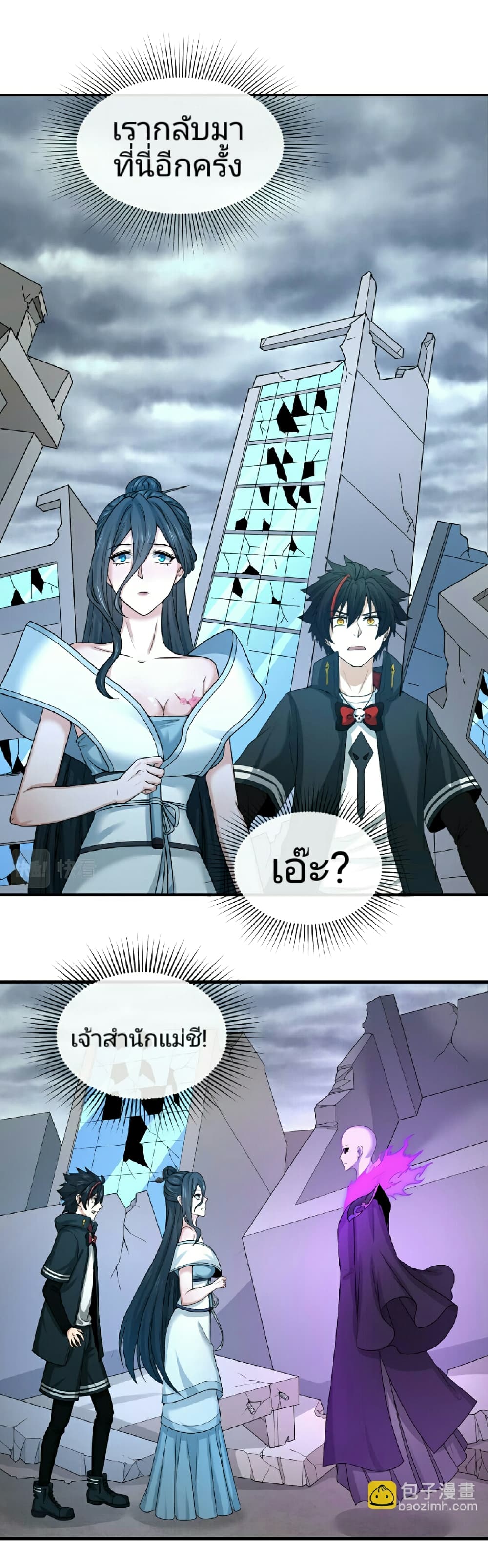 The Age of Ghost Spirits page 10