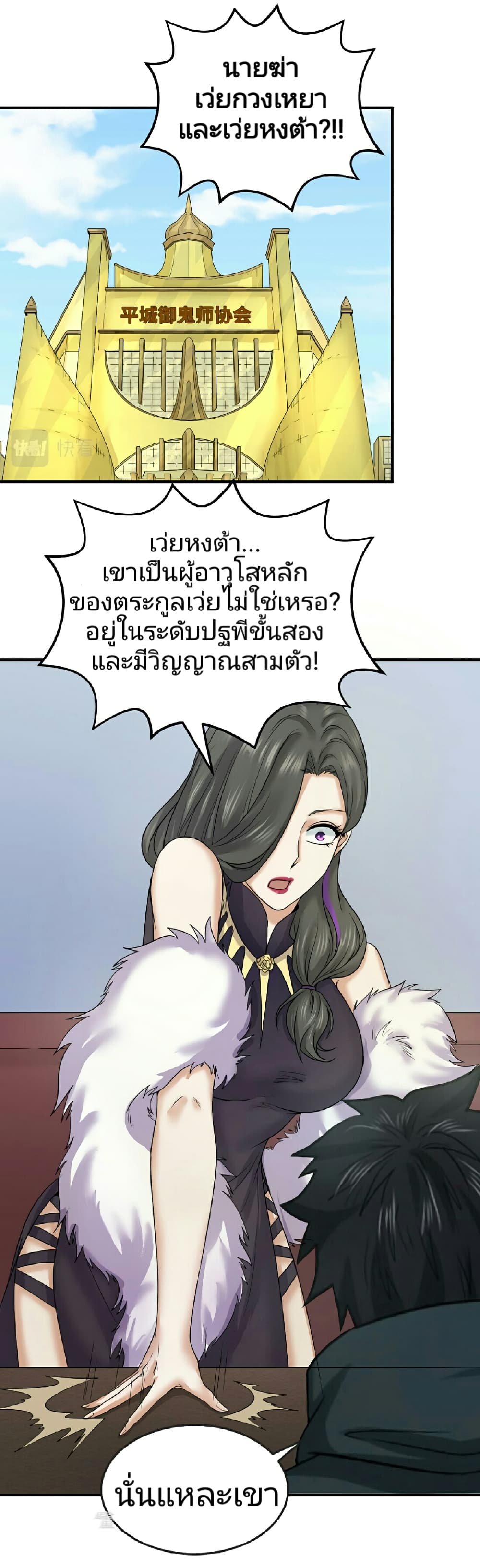The Age of Ghost Spirits page 2