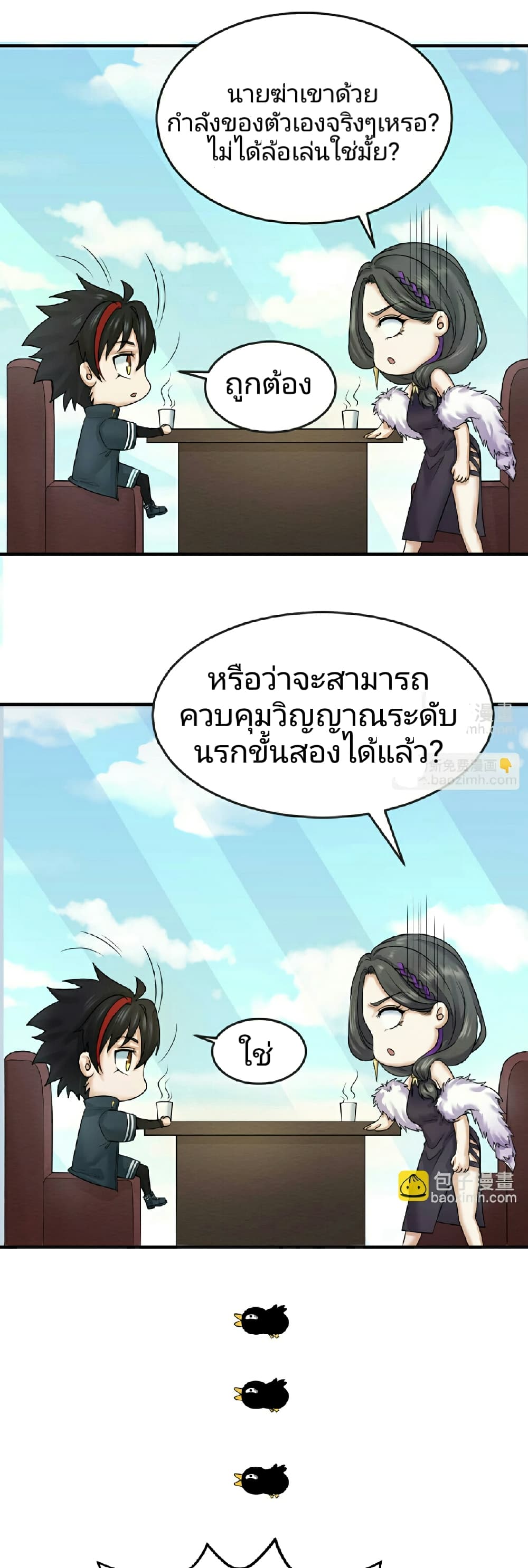 The Age of Ghost Spirits page 3