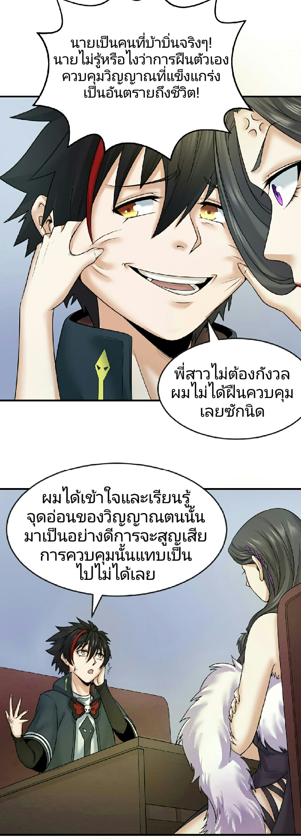 The Age of Ghost Spirits page 4