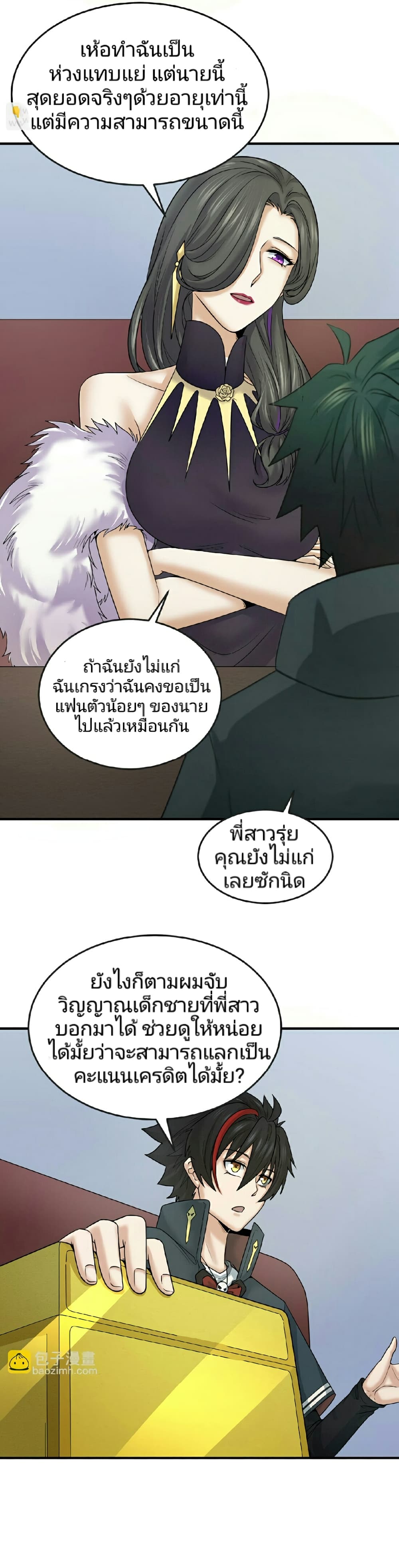The Age of Ghost Spirits page 5
