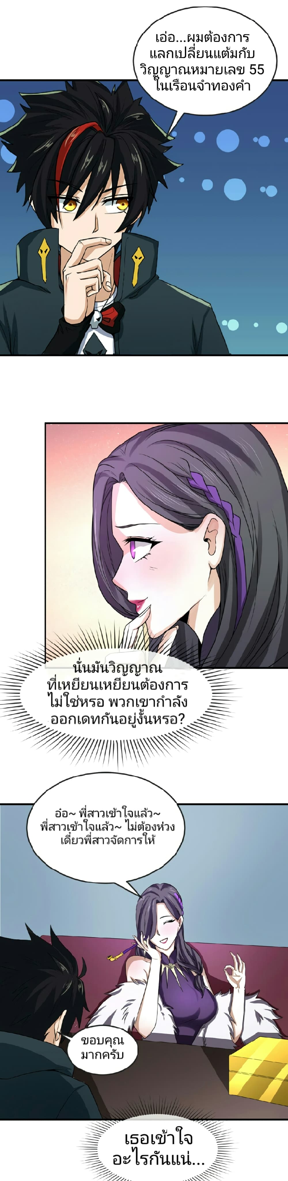 The Age of Ghost Spirits page 8