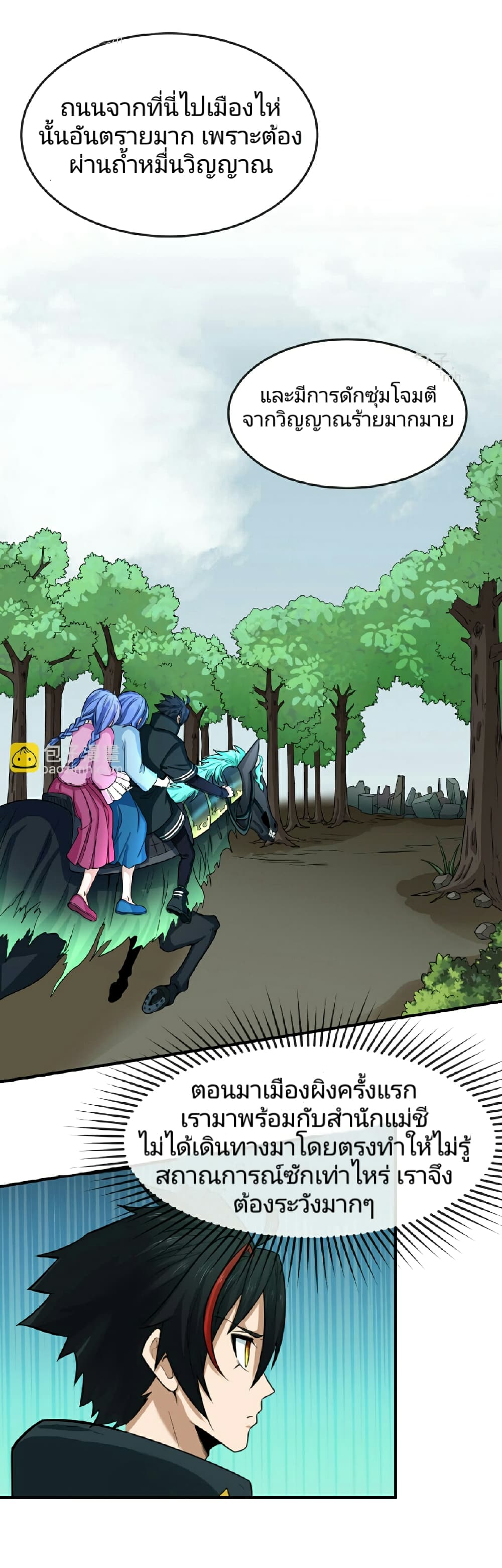 The Age of Ghost Spirits page 10