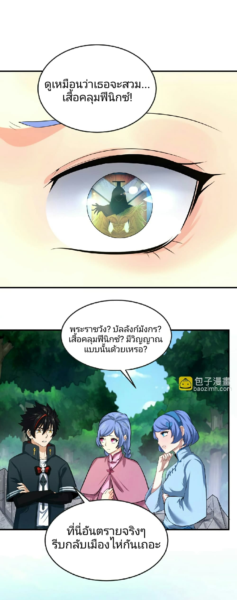 The Age of Ghost Spirits page 2