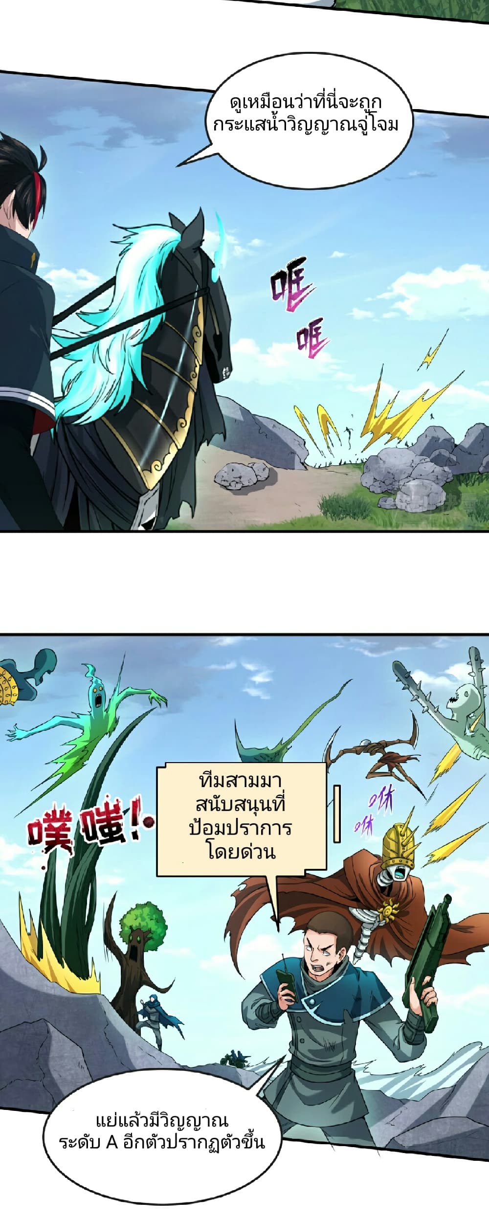 The Age of Ghost Spirits page 4