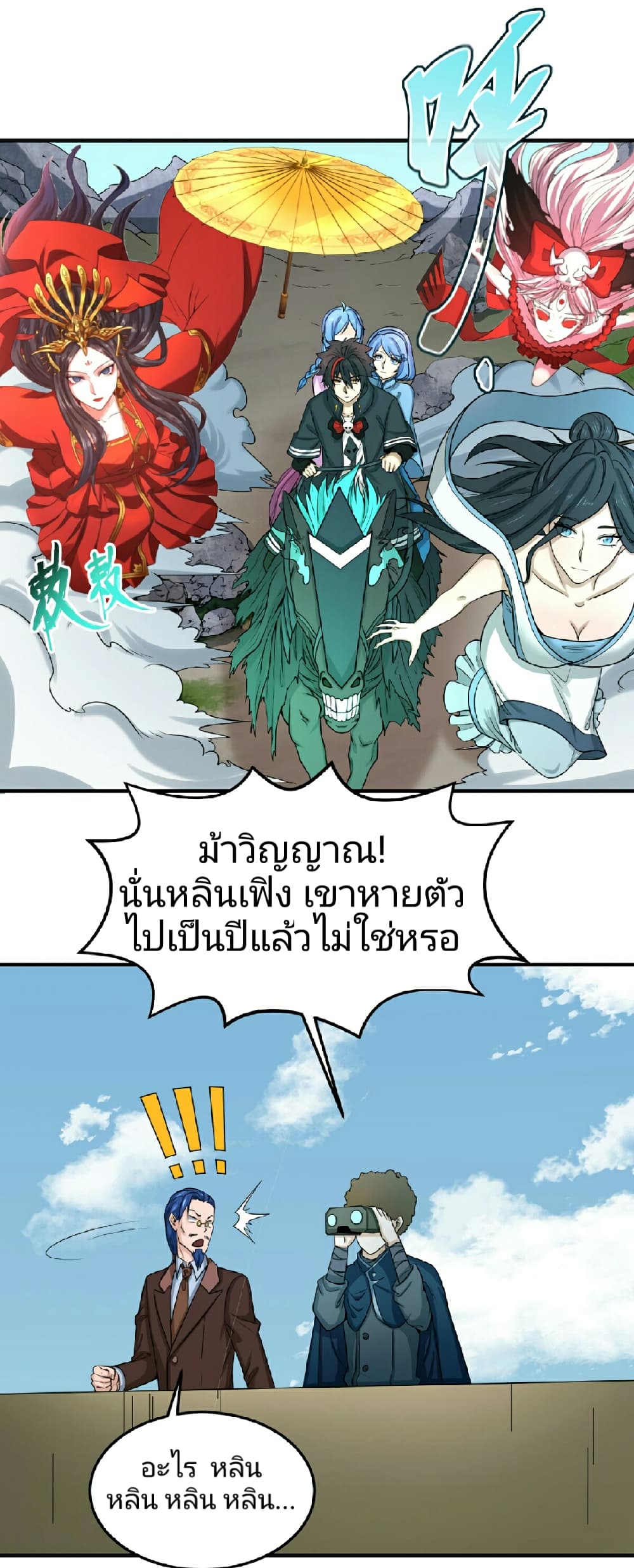 The Age of Ghost Spirits page 8