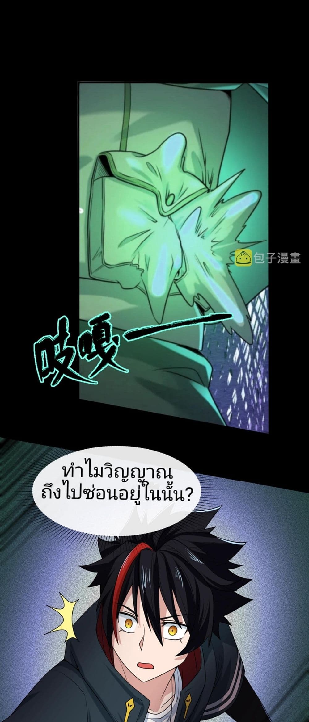 The Age of Ghost Spirits page 2