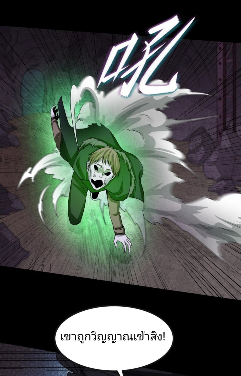 The Age of Ghost Spirits page 8