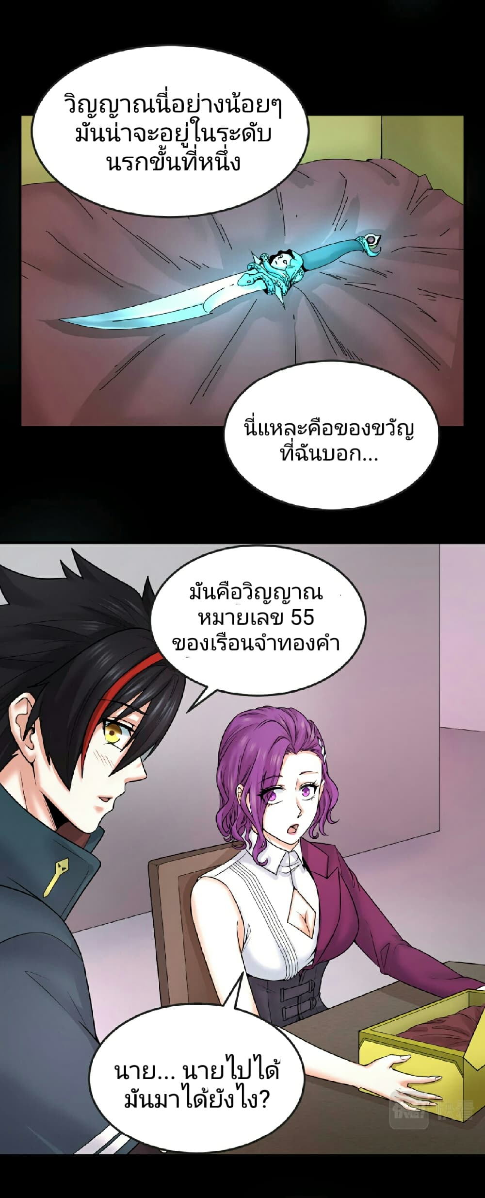 The Age of Ghost Spirits page 3