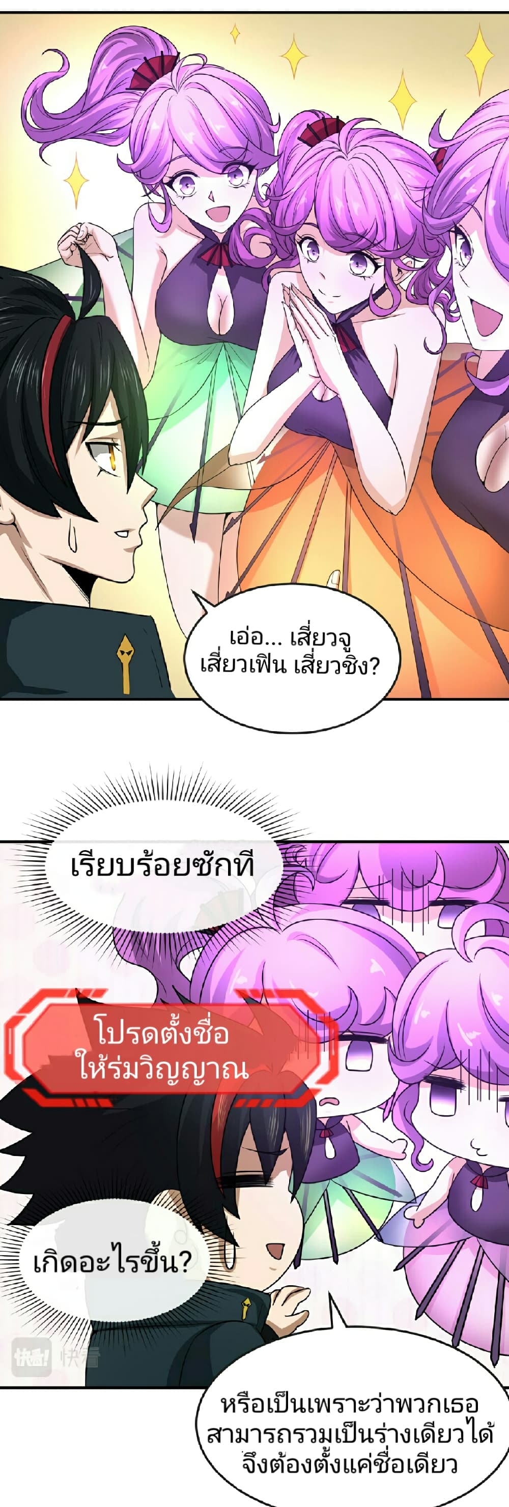 The Age of Ghost Spirits page 3
