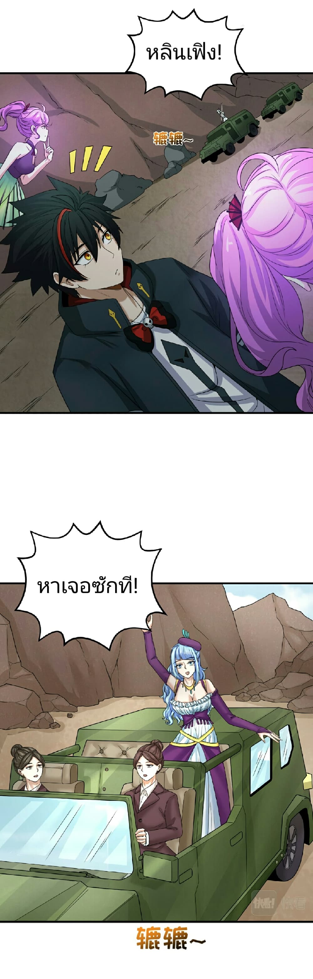 The Age of Ghost Spirits page 7