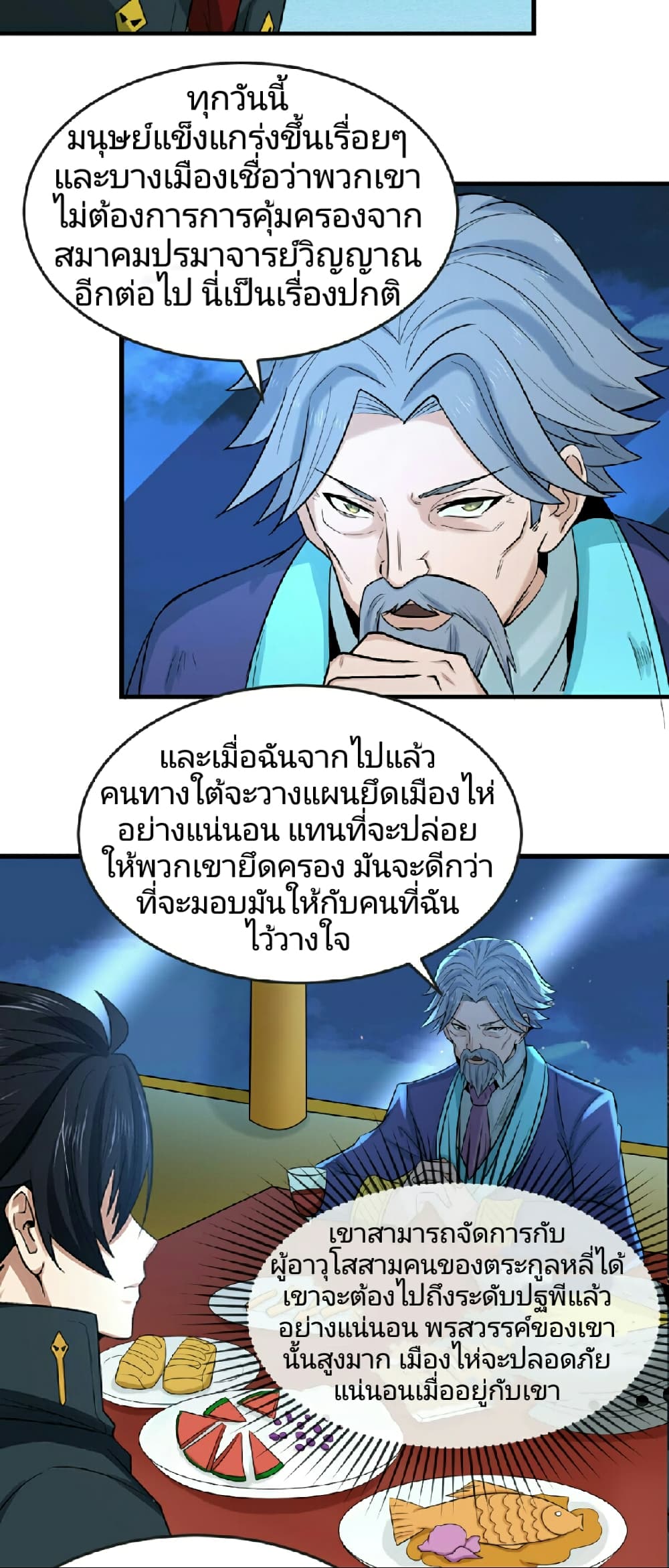 The Age of Ghost Spirits page 3
