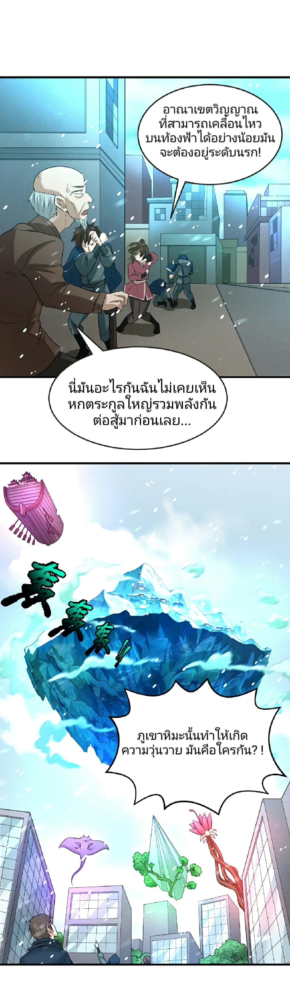 The Age of Ghost Spirits page 2