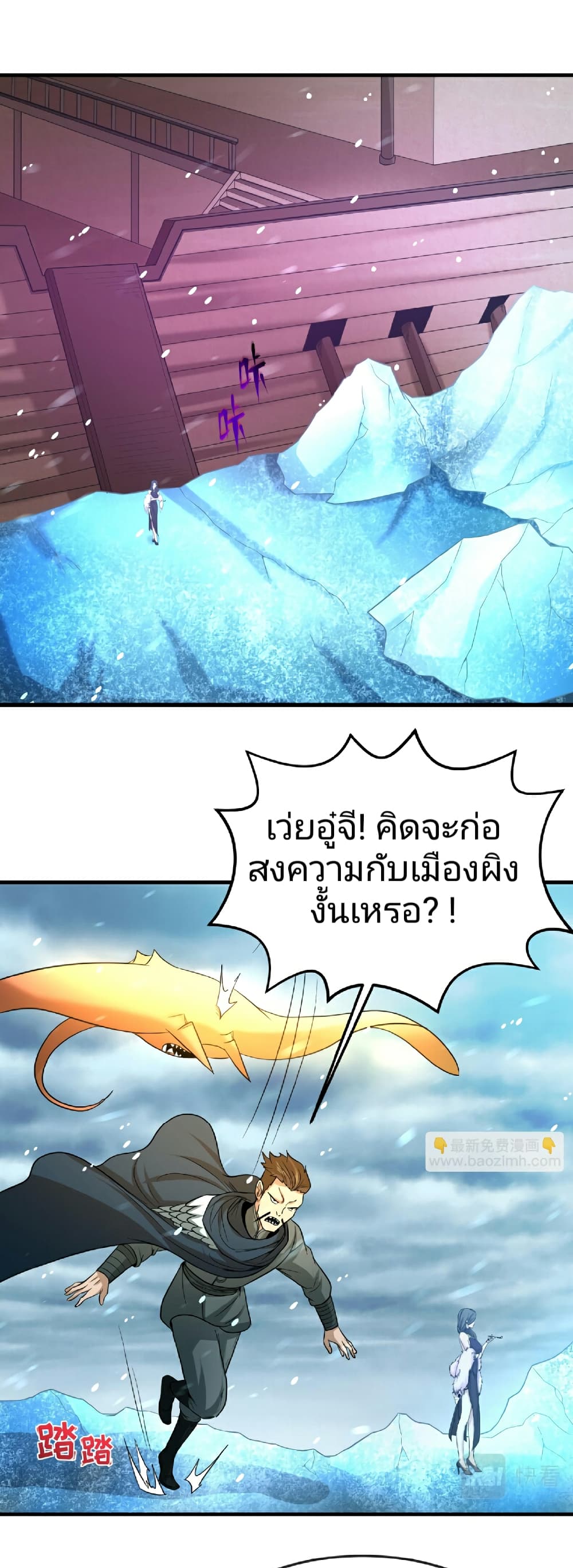 The Age of Ghost Spirits page 3
