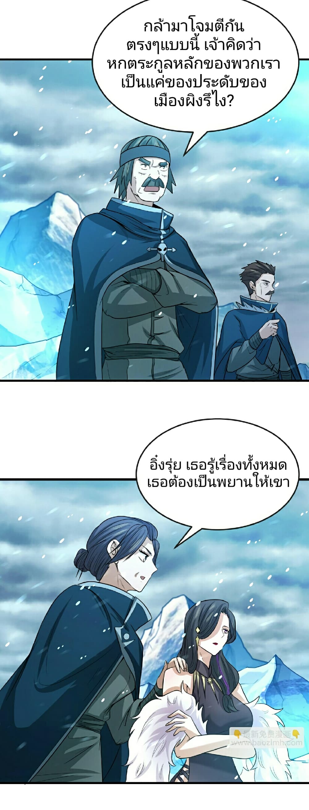 The Age of Ghost Spirits page 4