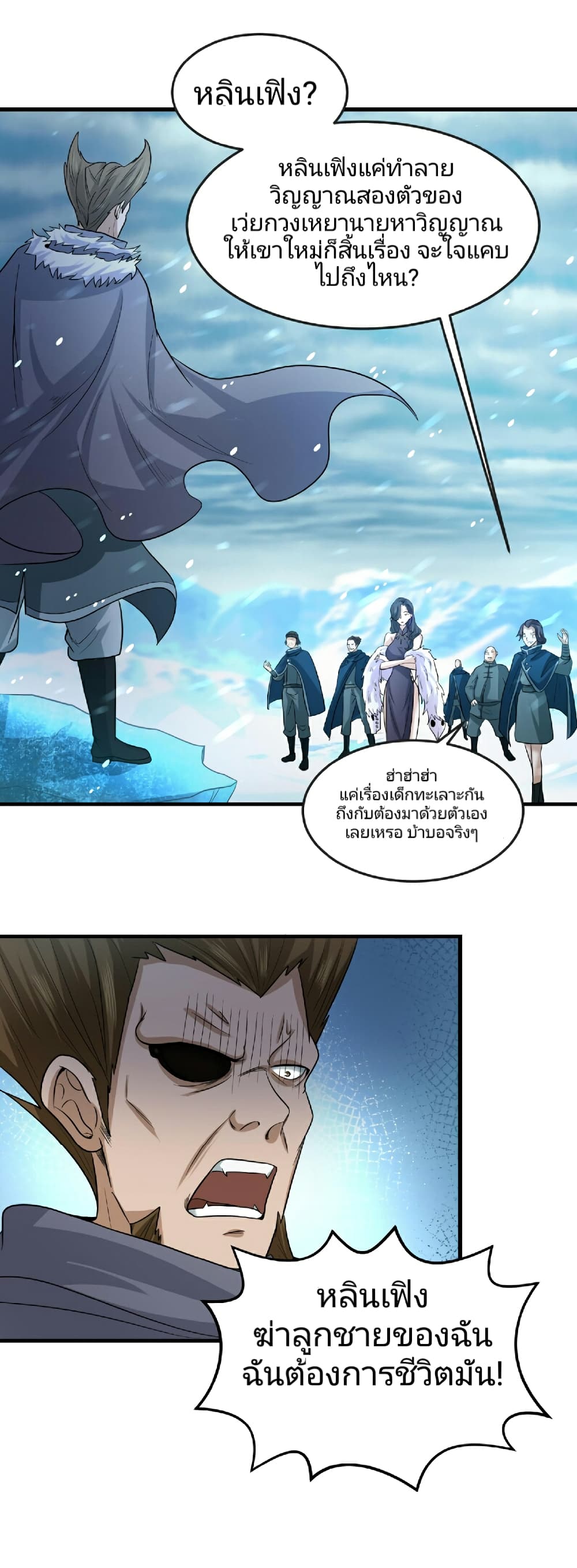 The Age of Ghost Spirits page 7