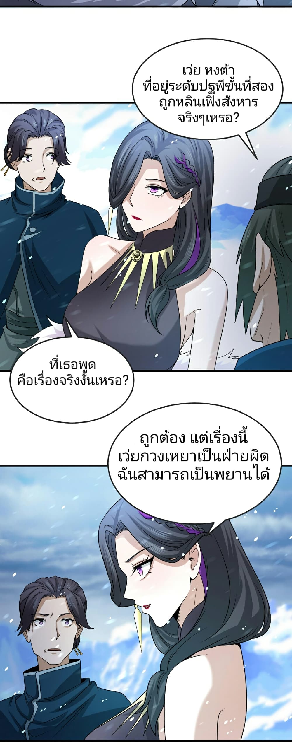 The Age of Ghost Spirits page 10
