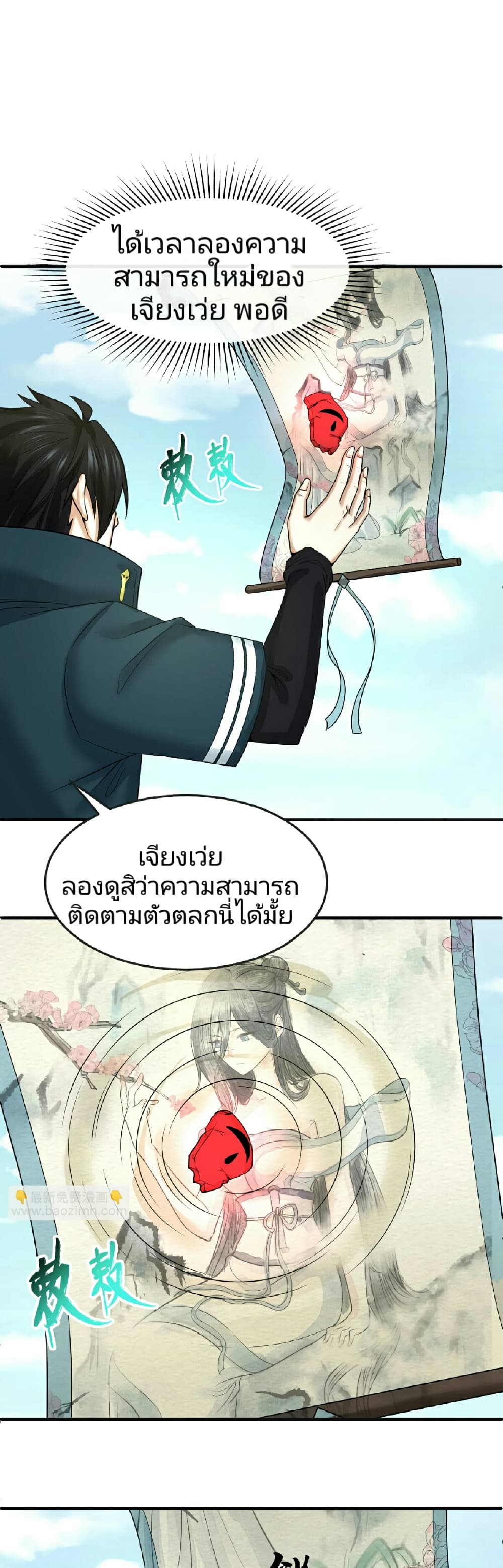 The Age of Ghost Spirits page 2