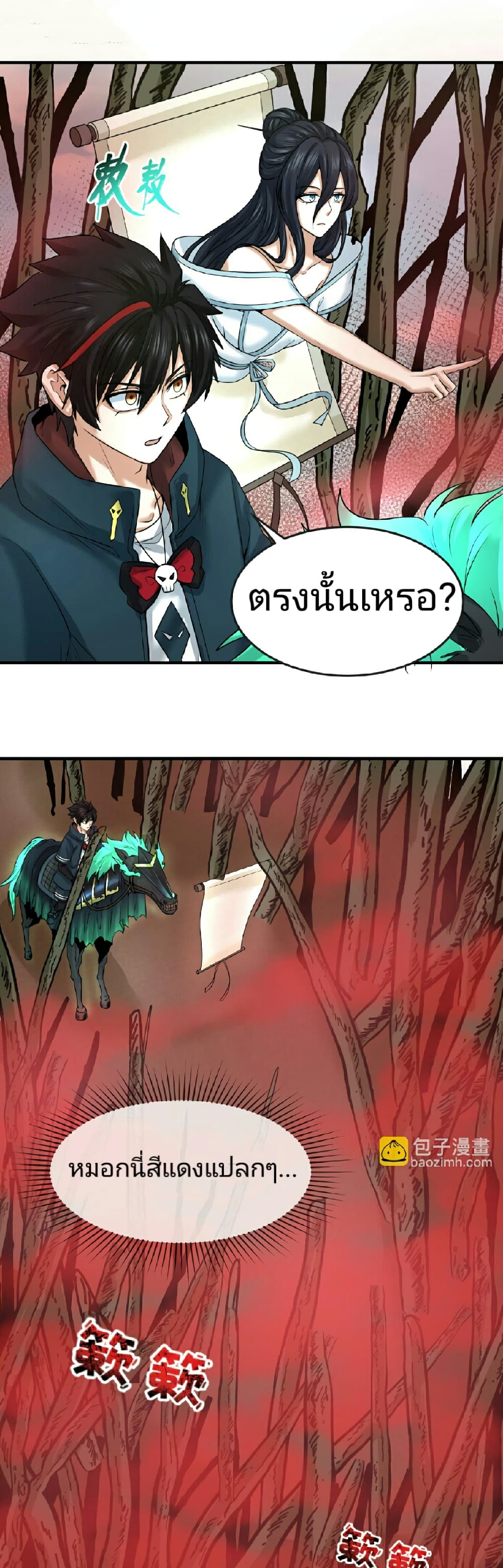 The Age of Ghost Spirits page 6