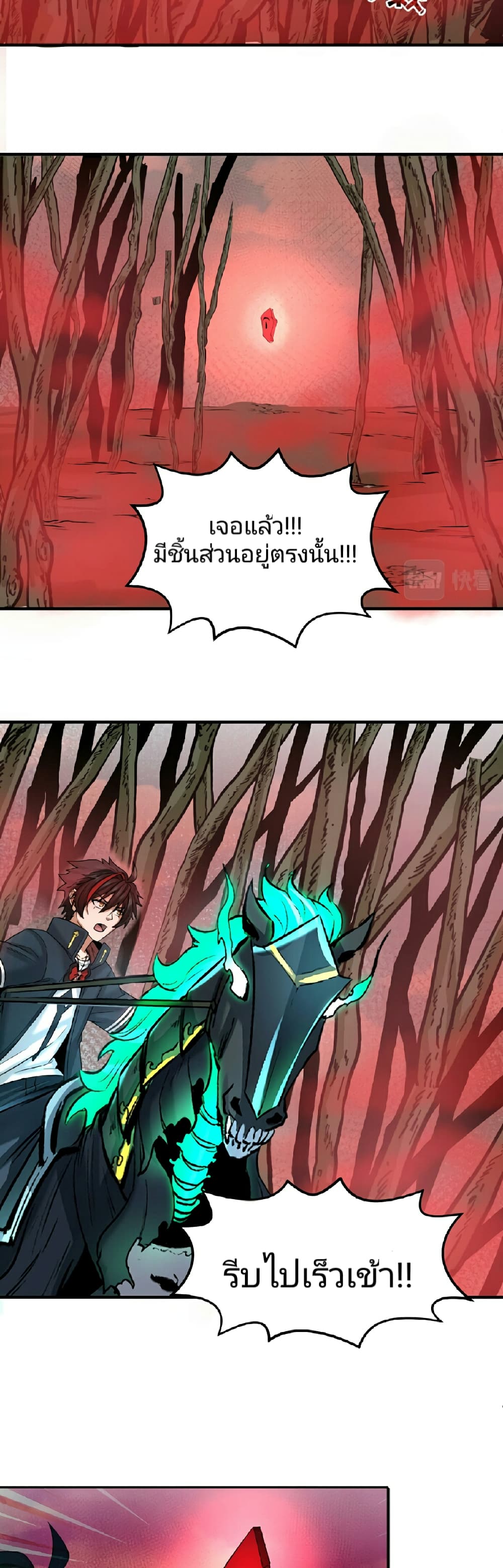 The Age of Ghost Spirits page 7