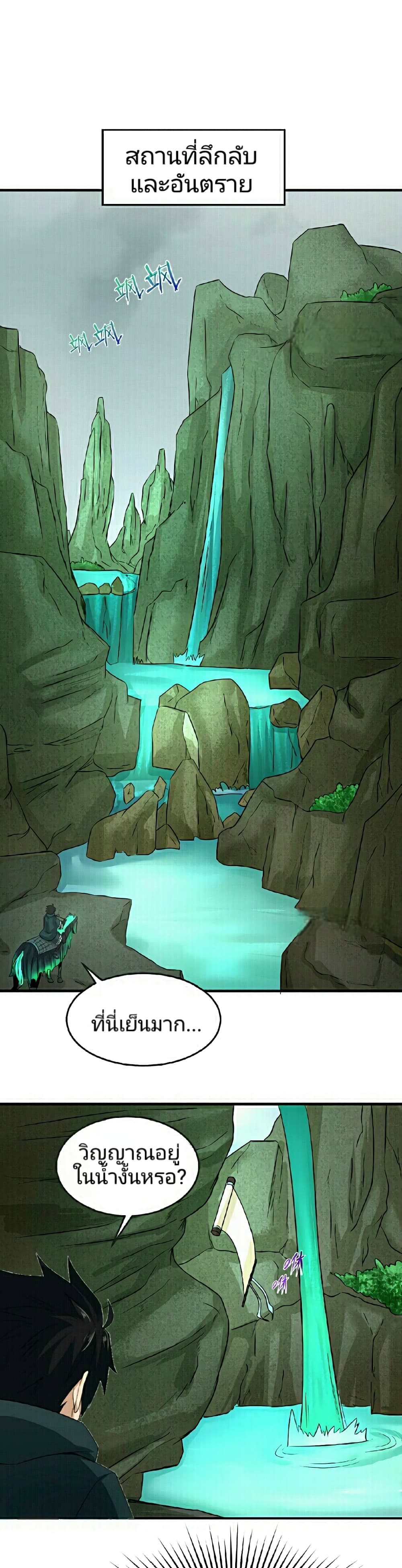 The Age of Ghost Spirits page 2