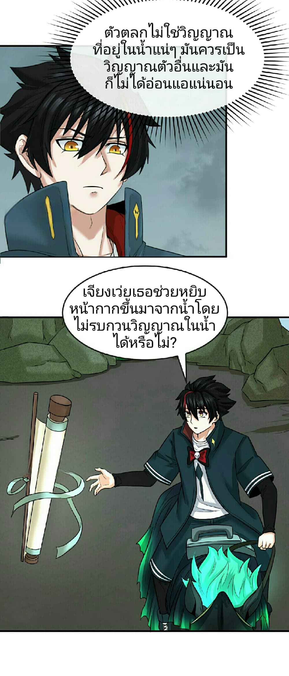 The Age of Ghost Spirits page 3