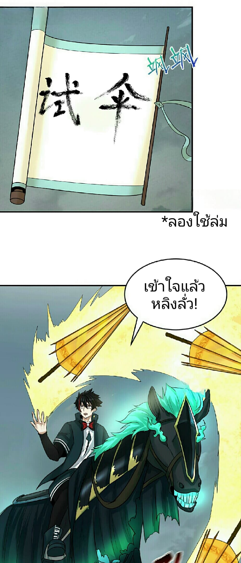 The Age of Ghost Spirits page 4