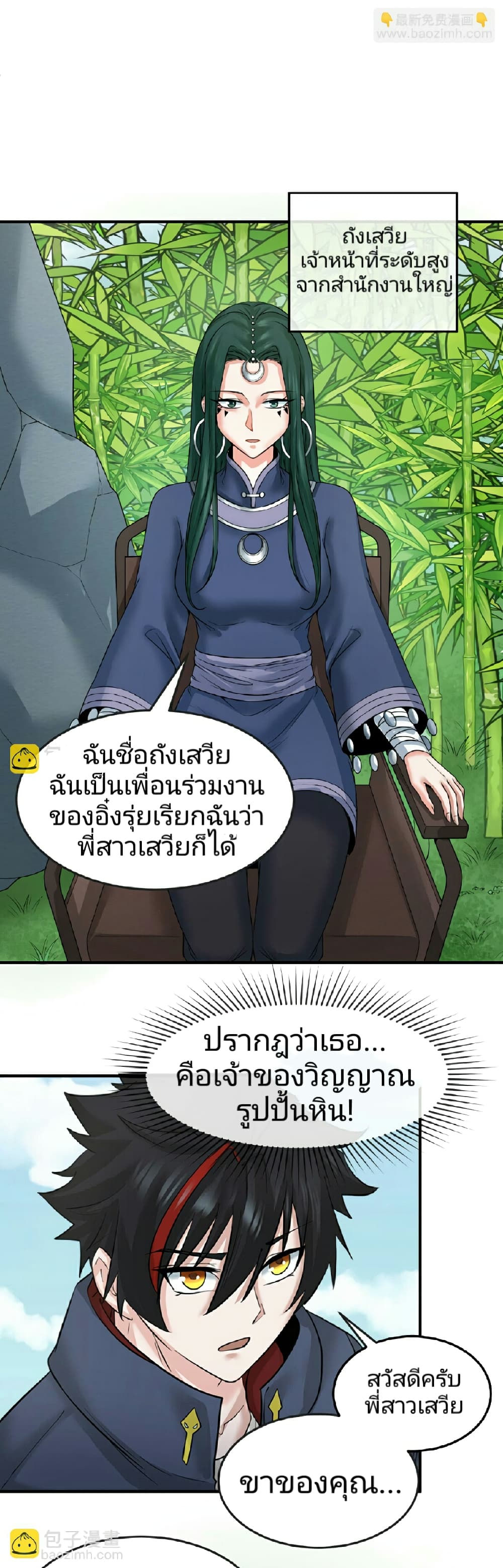 The Age of Ghost Spirits page 2