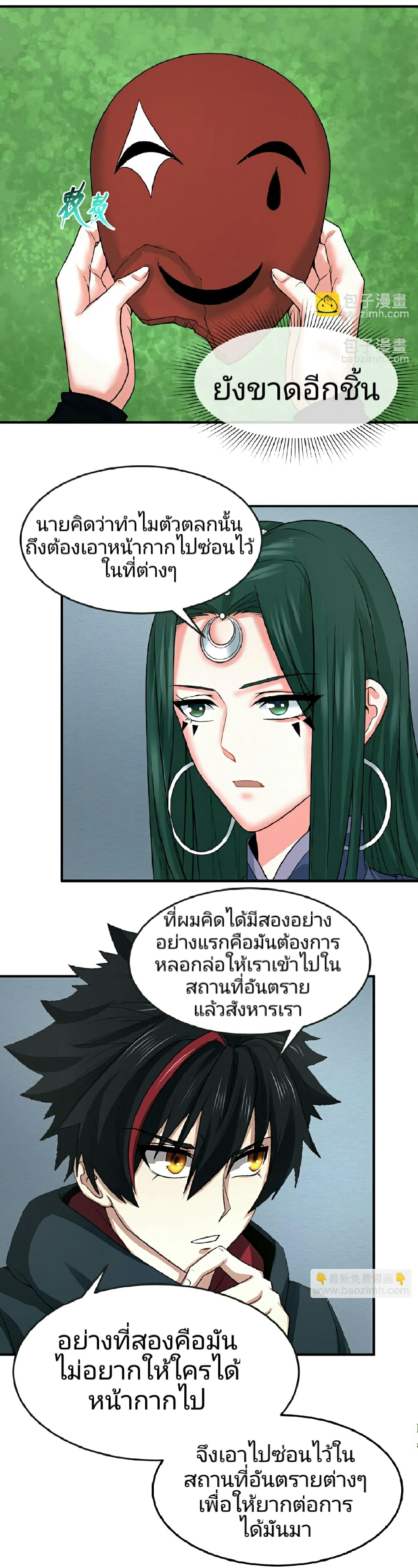 The Age of Ghost Spirits page 5