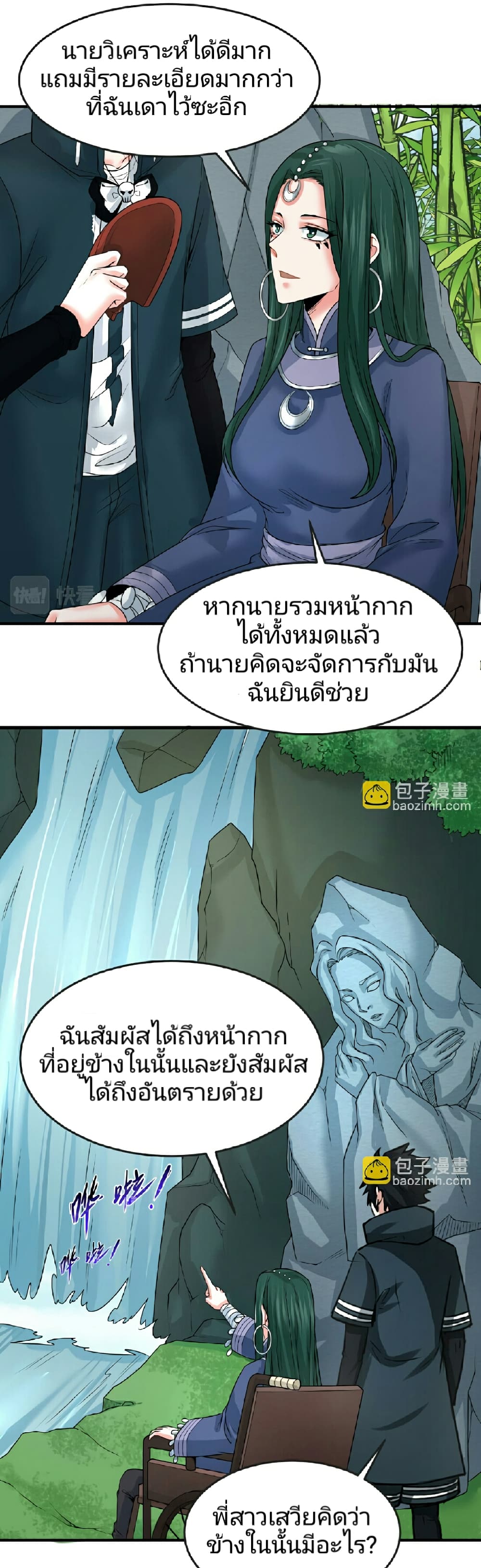 The Age of Ghost Spirits page 6