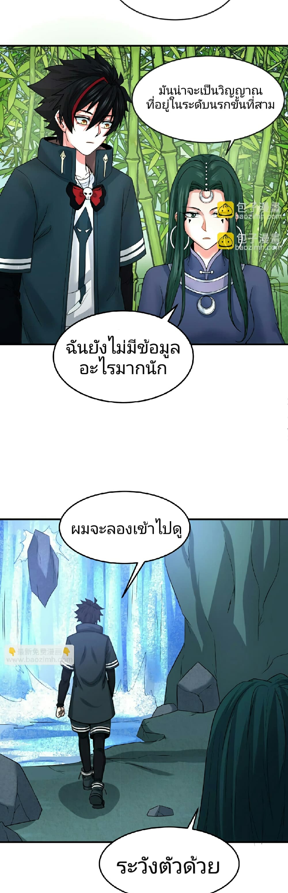 The Age of Ghost Spirits page 7