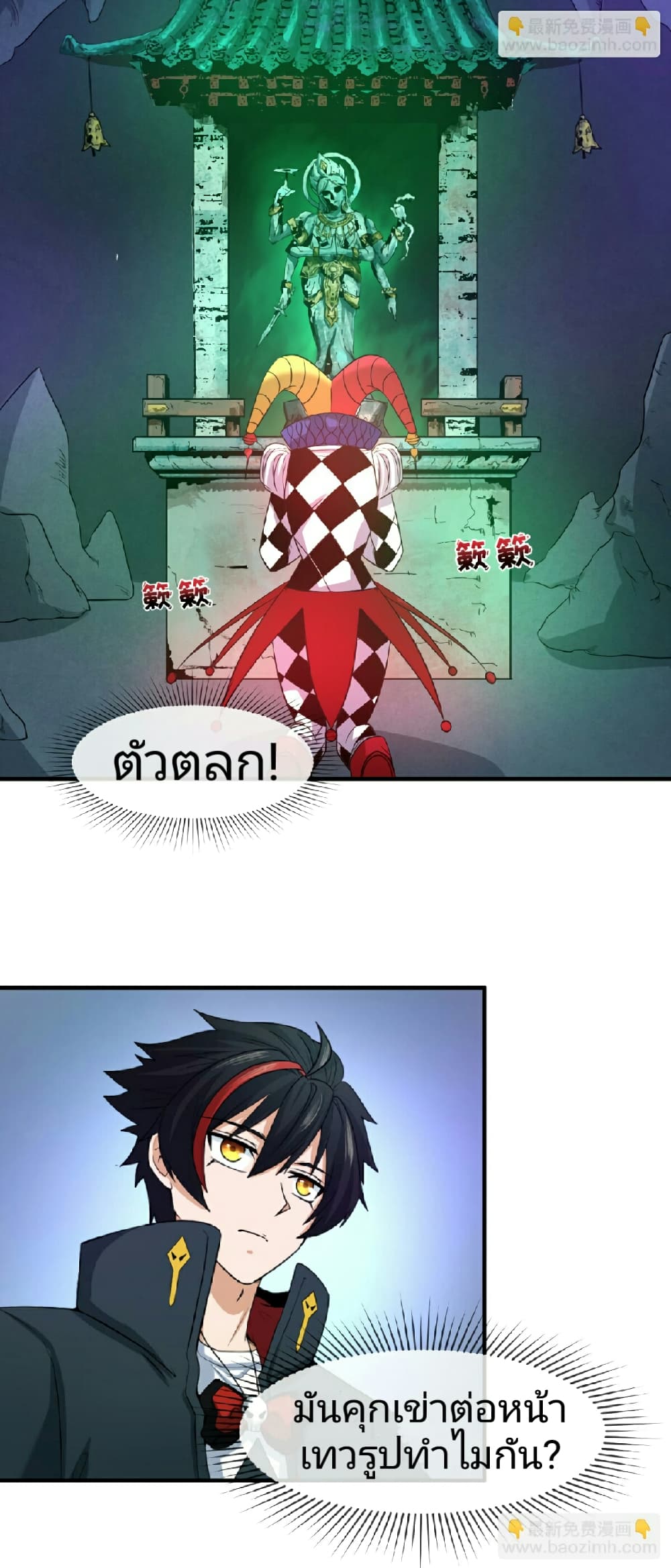 The Age of Ghost Spirits page 10