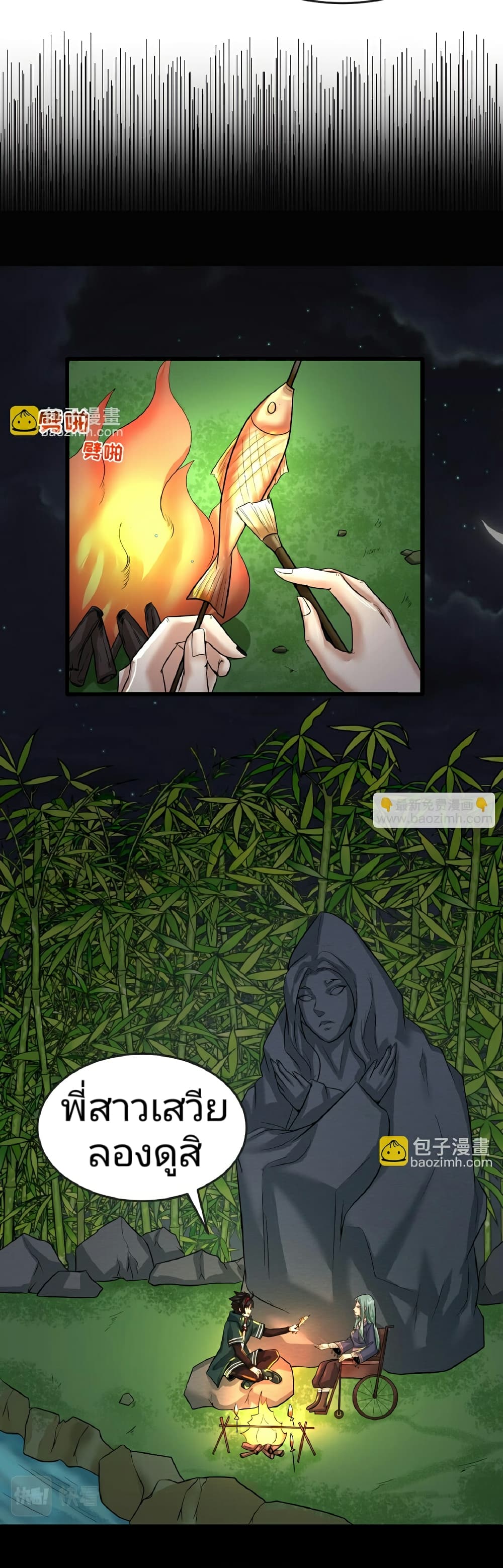 The Age of Ghost Spirits page 4