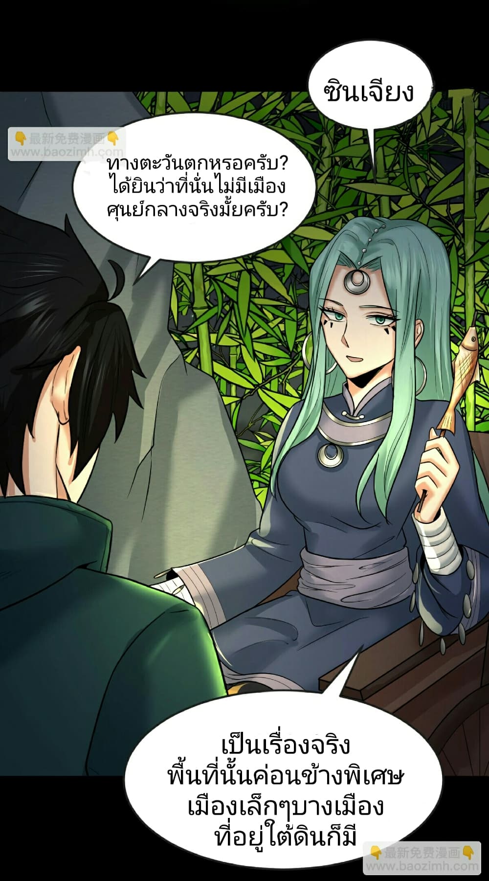 The Age of Ghost Spirits page 6