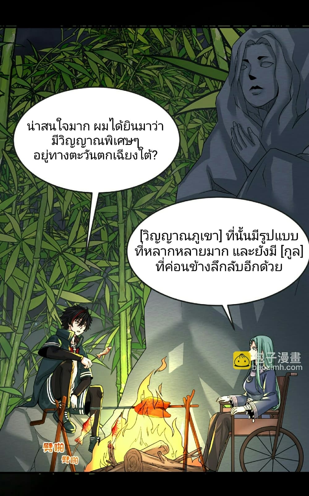 The Age of Ghost Spirits page 8