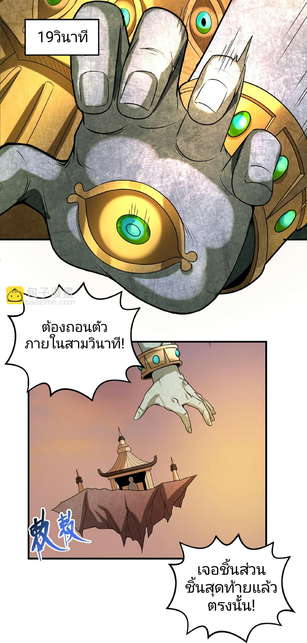 The Age of Ghost Spirits page 3