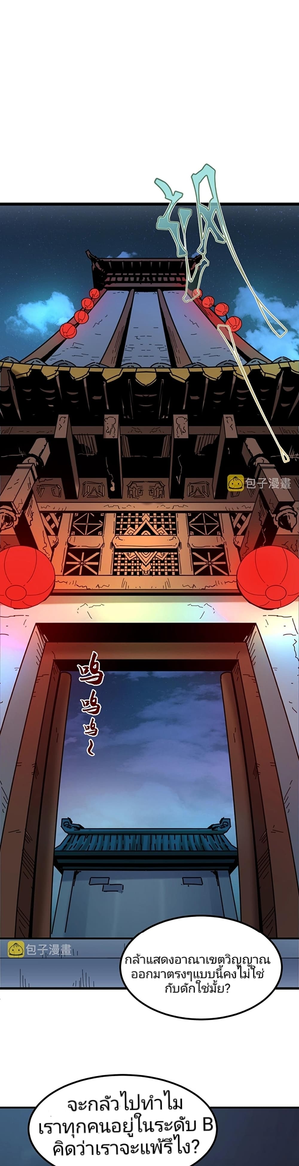 The Age of Ghost Spirits page 2