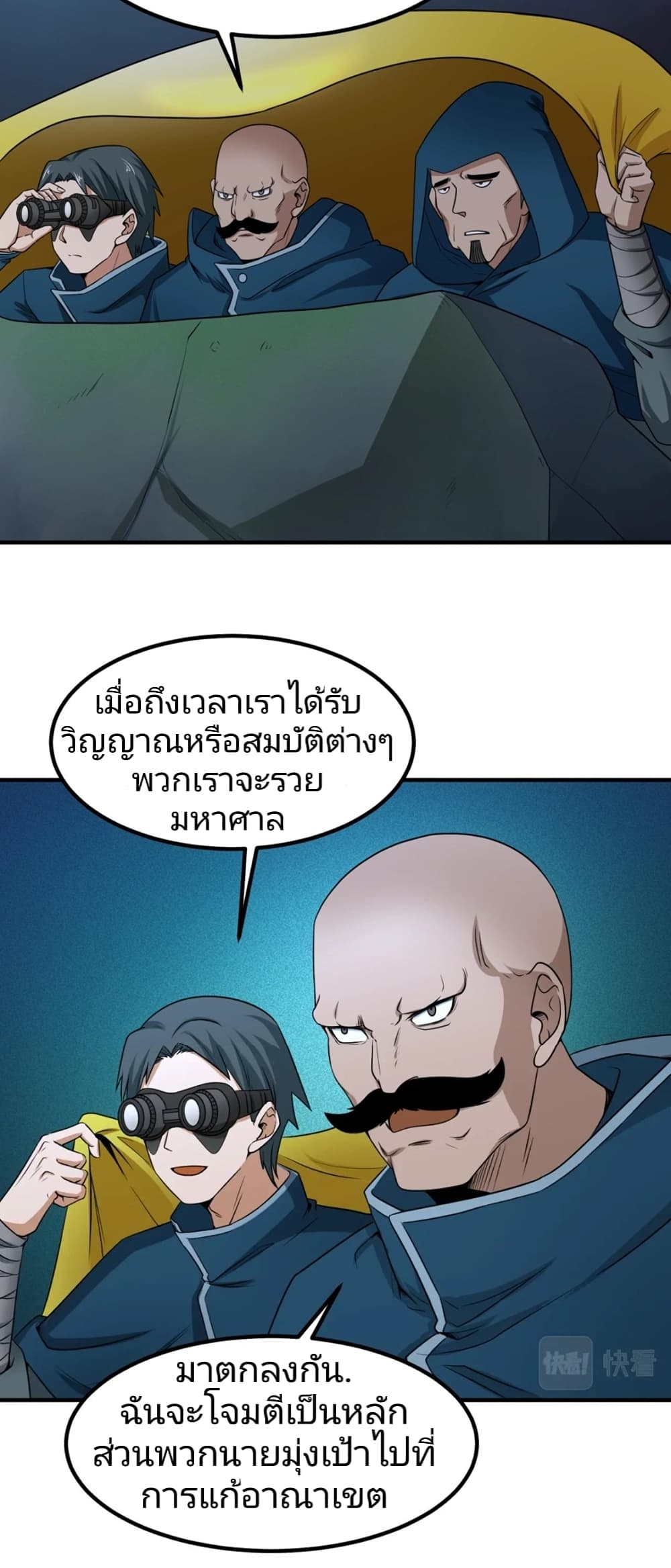 The Age of Ghost Spirits page 3