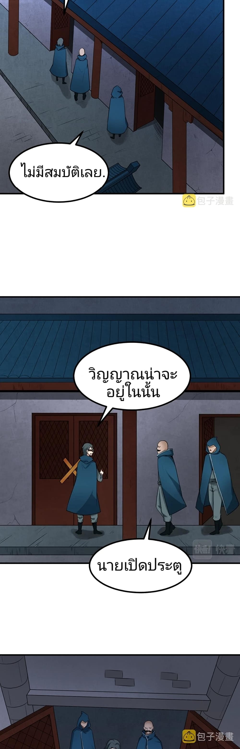 The Age of Ghost Spirits page 7