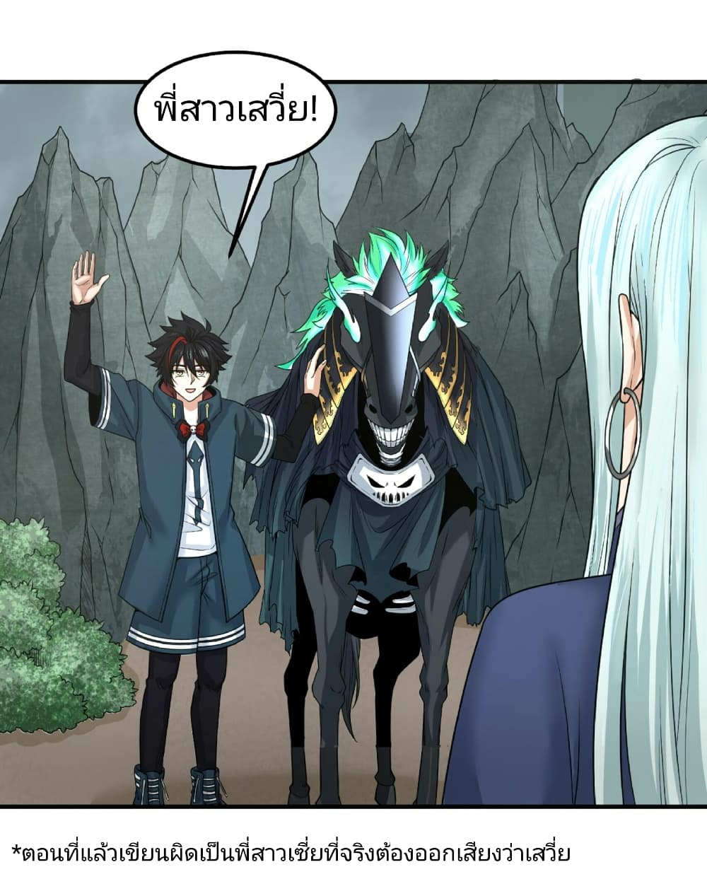 The Age of Ghost Spirits page 3