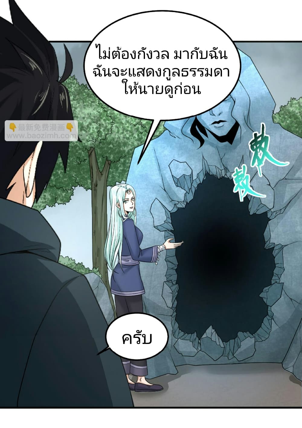 The Age of Ghost Spirits page 5