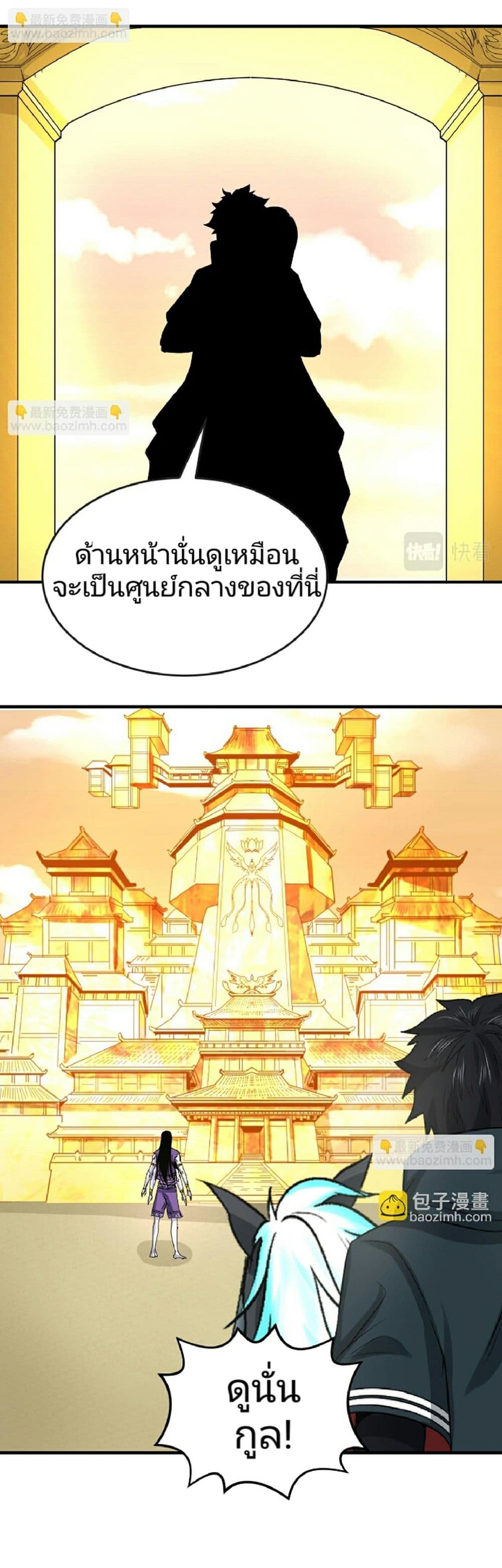 The Age of Ghost Spirits page 8