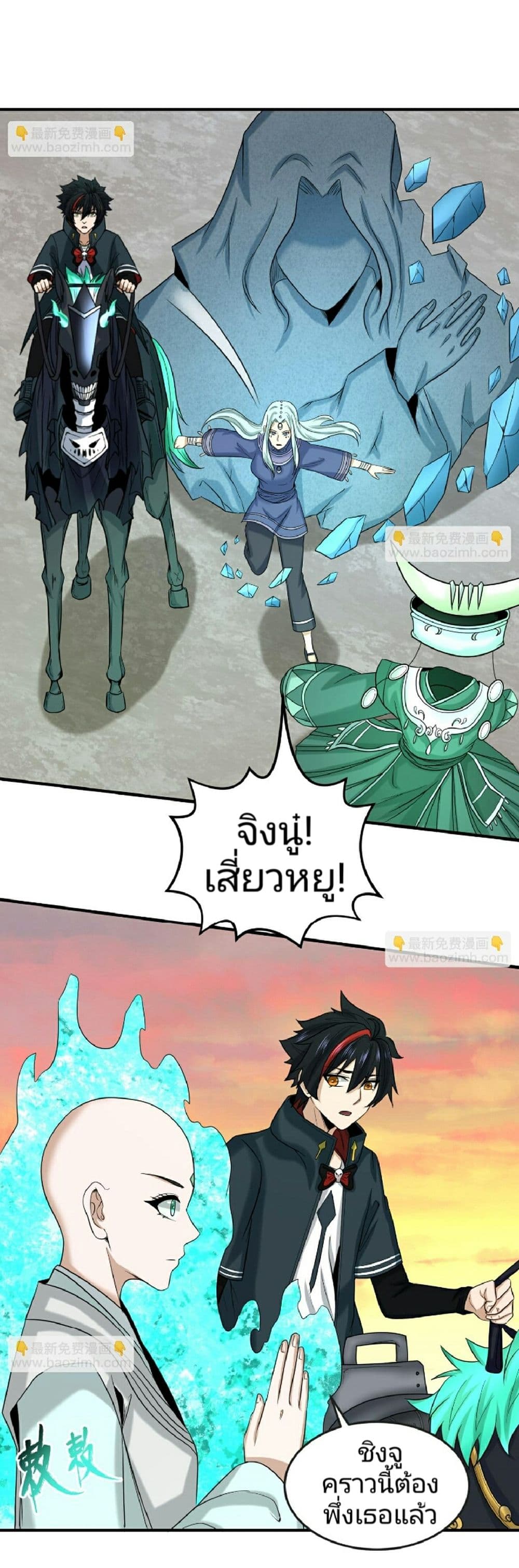 The Age of Ghost Spirits page 10
