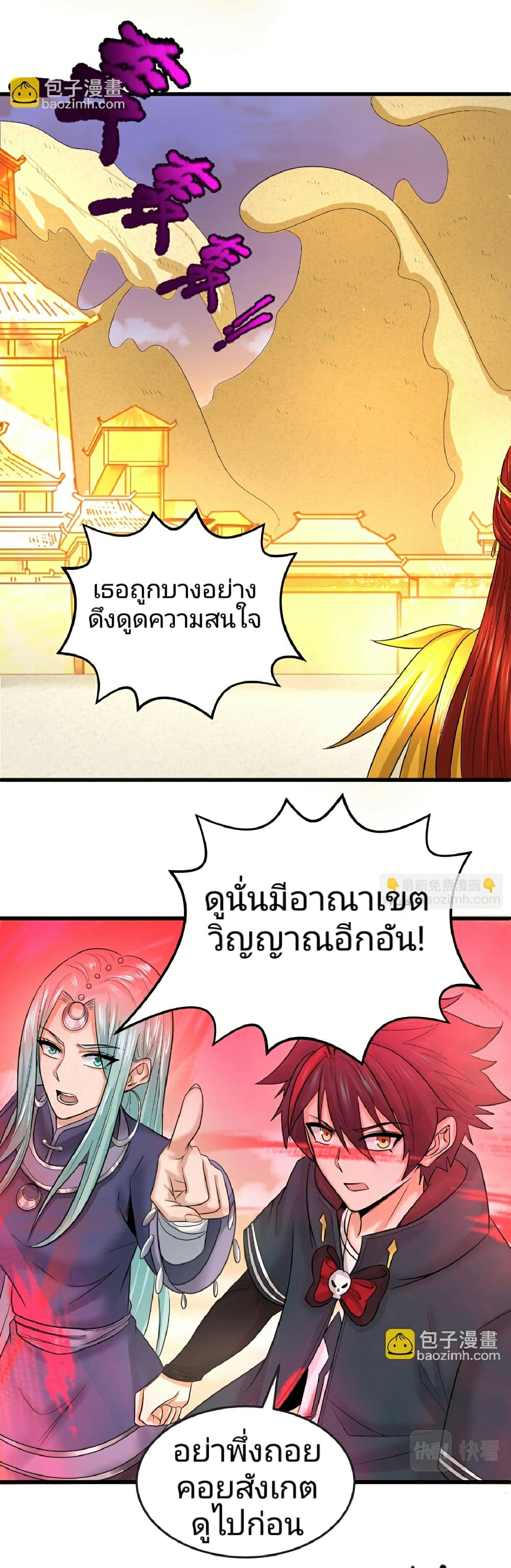 The Age of Ghost Spirits page 8