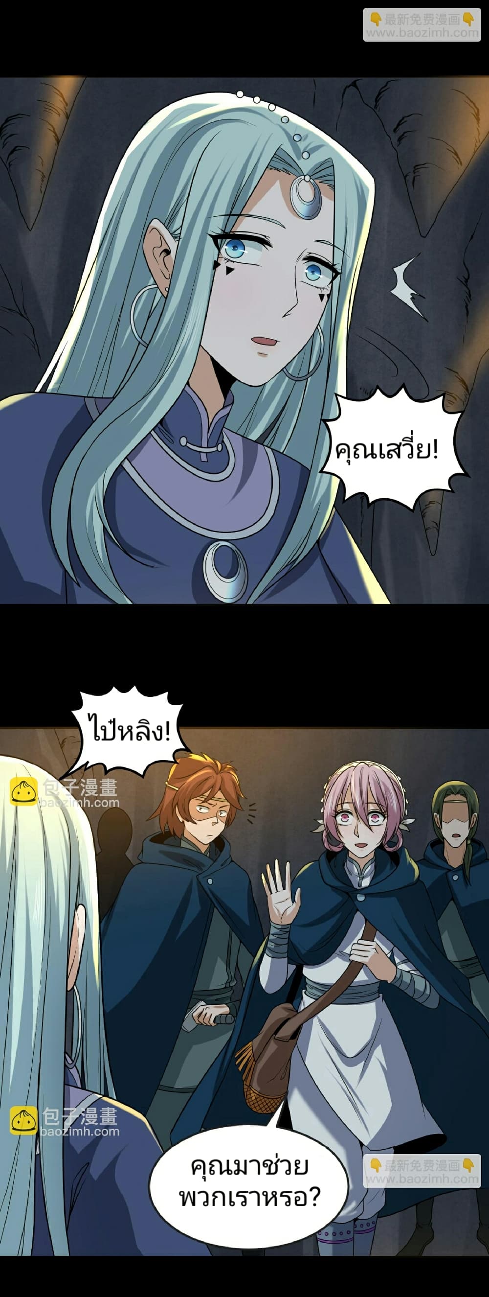 The Age of Ghost Spirits page 9
